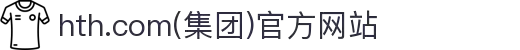 hth.com(集团)官方网站